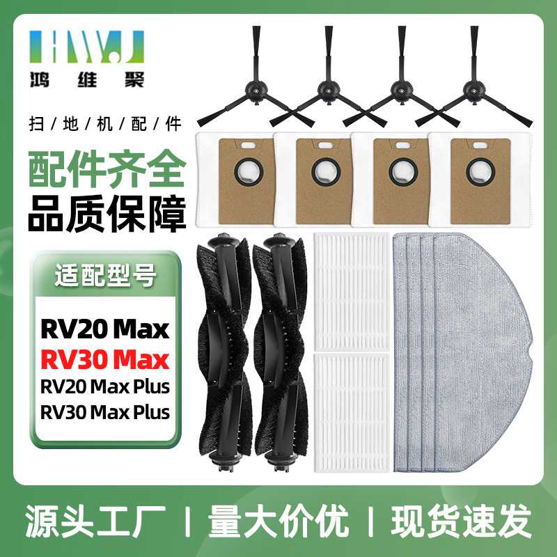 适用于Tapo RV30/RV20 Max Plus 扫地机配件主滚边刷滤网芯拖抹布
