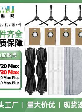 适用于Tapo RV30/RV20 Max Plus 扫地机配件主滚边刷滤网芯拖抹布