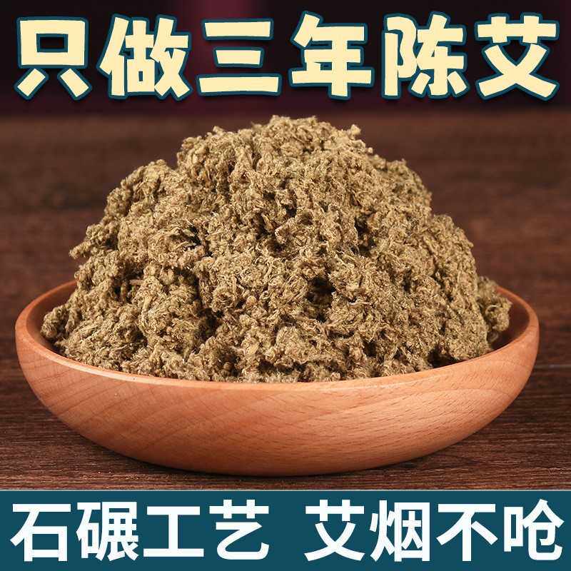 严选石碾艾绒艾柱袋装500g三年陈艾绒家用美容院艾灸馆高品质艾绒