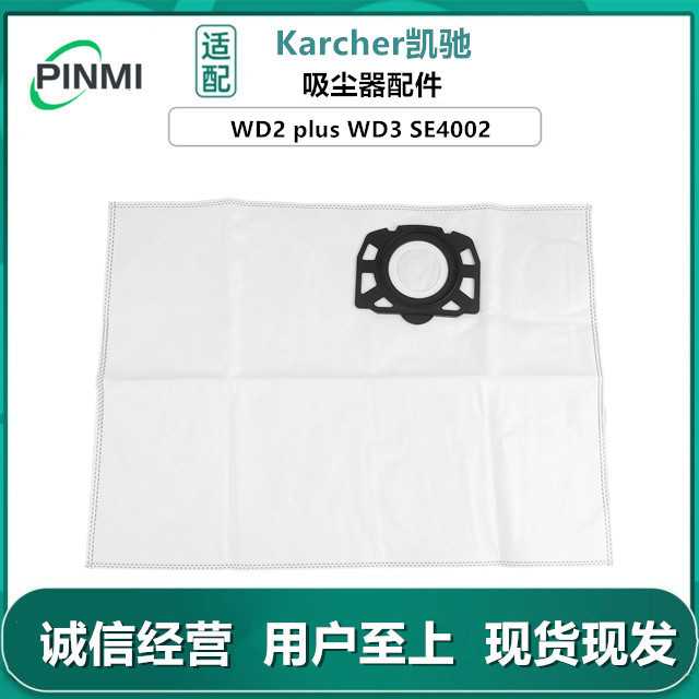 适用Karcher凯驰 WD2 plus WD3 SE4002集尘袋垃圾袋吸尘器配件