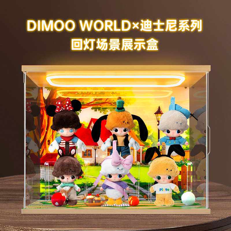 亚克力高清收纳盒适用泡泡玛特DIMOO WORLD×迪迪尼系列搪胶毛绒