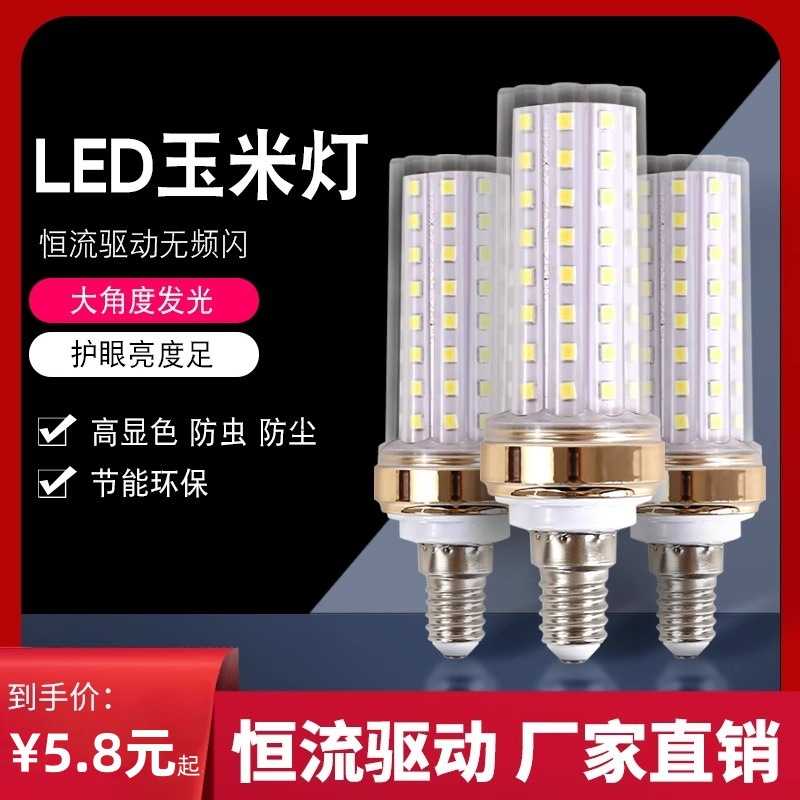 LED玉米灯泡E14/E27螺口光头强家用三色变光节能灯水晶灯专用灯泡