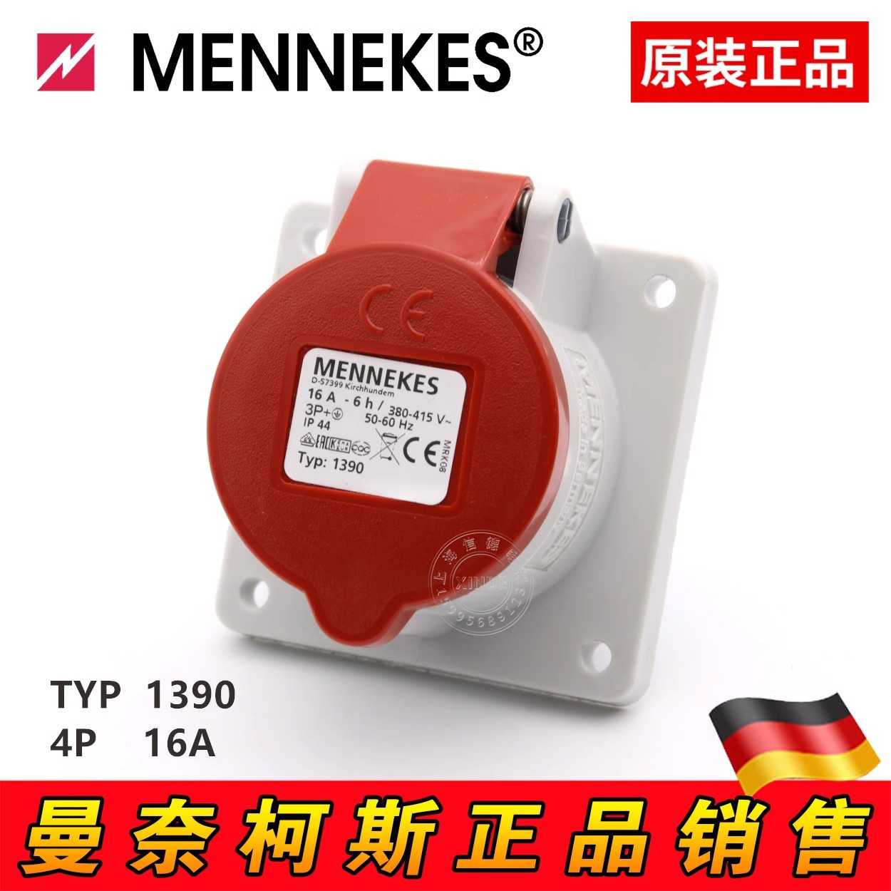 正品德国原装MENNEKES曼奈柯斯工业防水型插座4芯16A TYP:1390