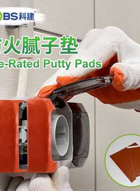 阻燃腻子电控防火屏障可塑型电制盒密封防火垫Firestop Putty