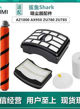适用鲨鱼Shark配件APEX AZ1000 AX950 AX951AX952 吸尘器主刷滚刷