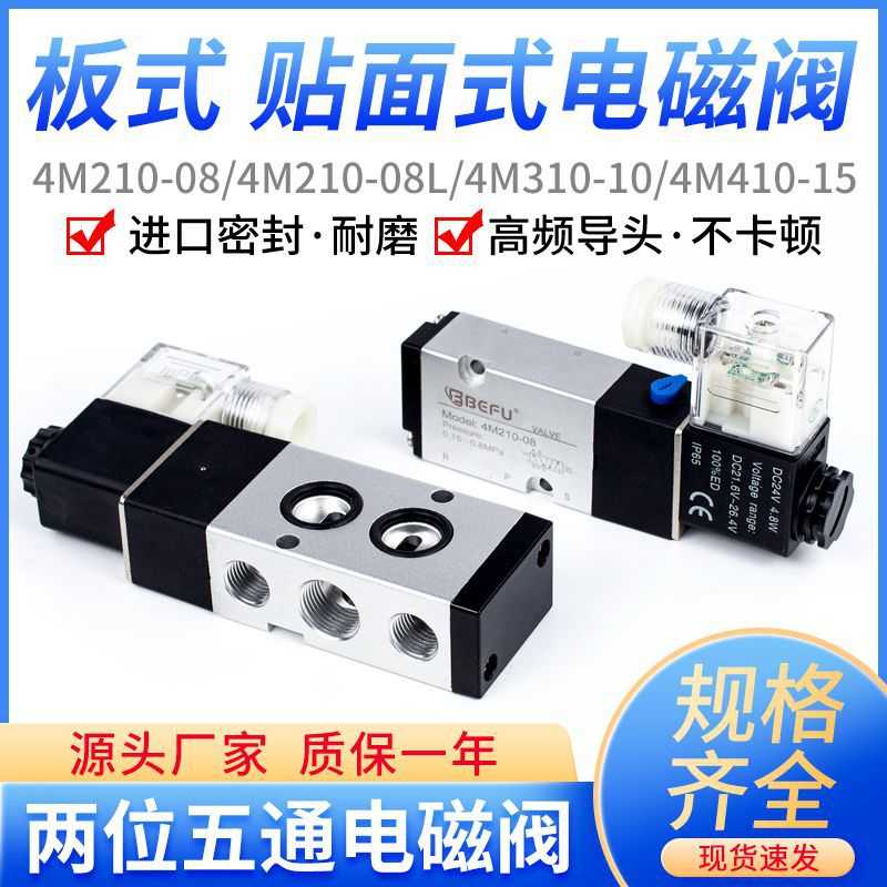气动4M板式贴面系列4M210-08 4M310 4M410-15二位五通换向电磁阀