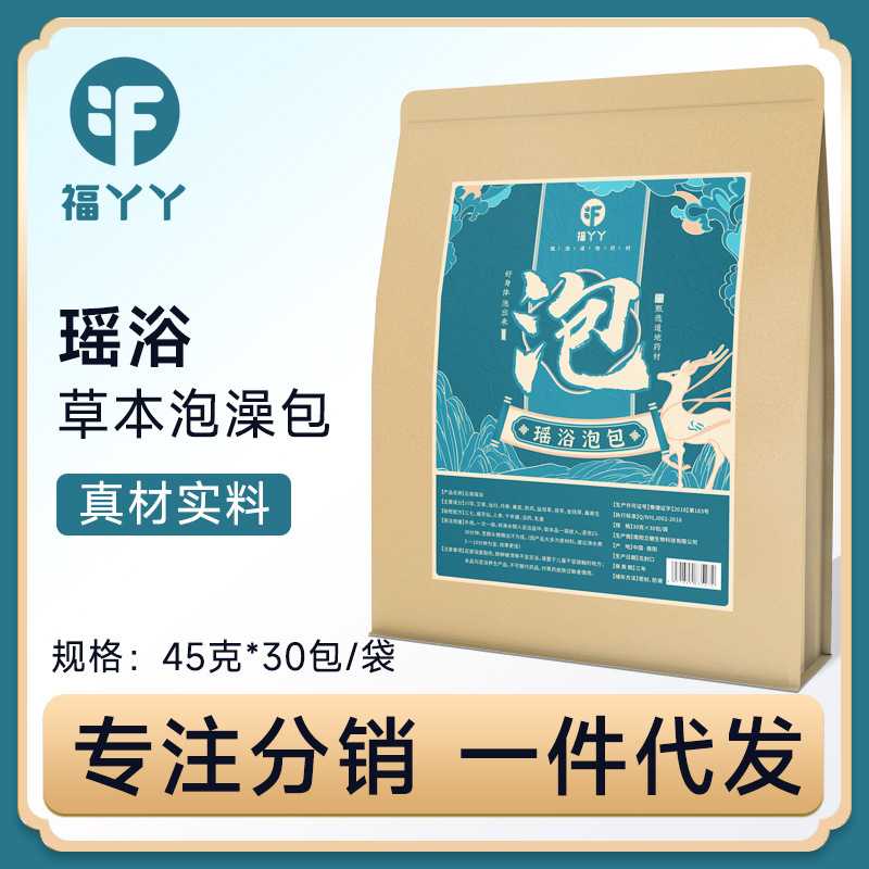 福丫丫草本瑶浴药包正品云南瑶族泡澡包熏蒸产后药浴泡脚药包