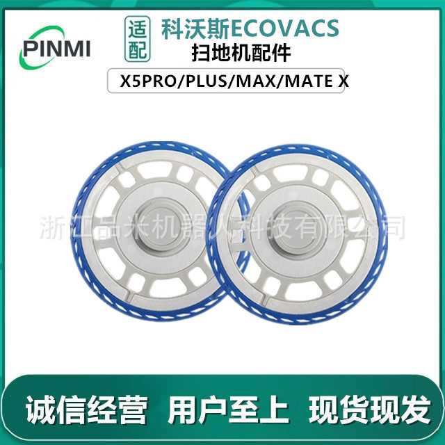 适用科沃斯X5PRO/PLUS/MAX扫地机器人MATE X配件抹布支架拖地模块