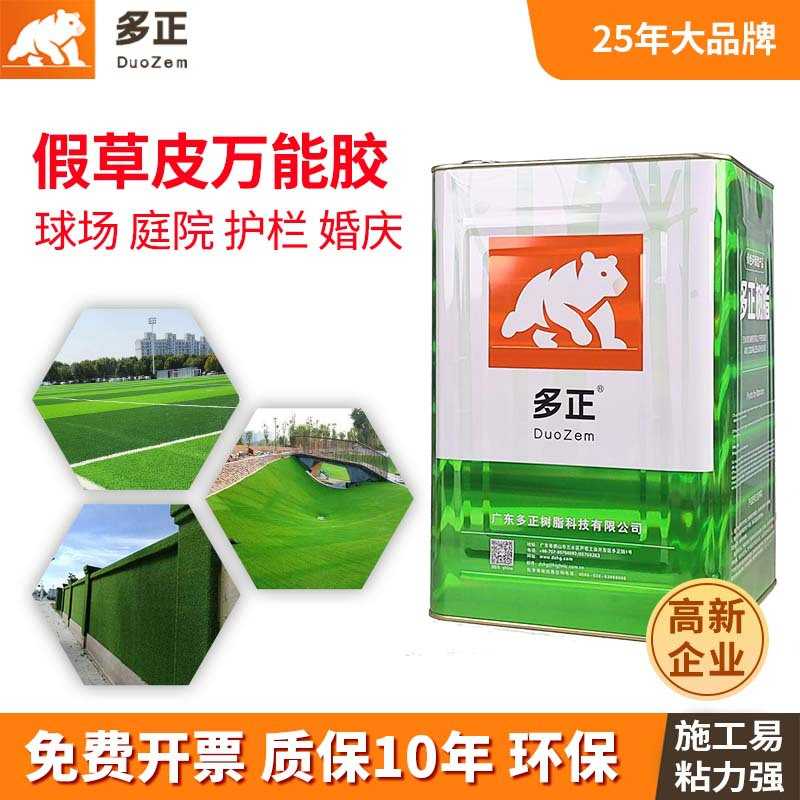 足球场双组份人造草坪PVC胶水操场人工塑胶草皮假草坪万能胶