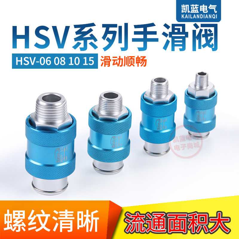 厂家 手滑阀HSV-08/06/10气动滑动开关2分4分手推动阀控制排气阀