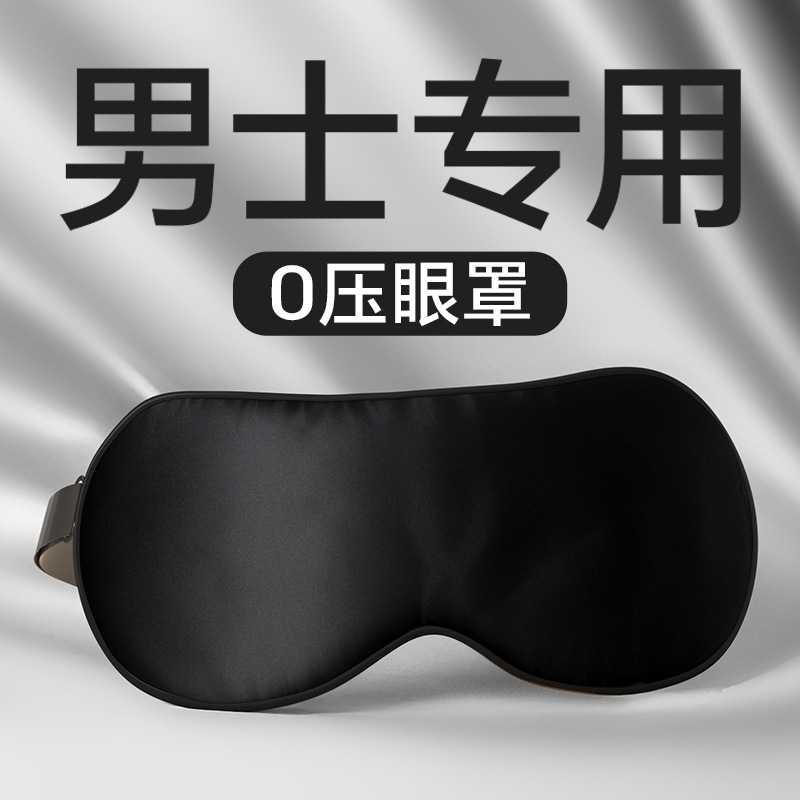 维康真丝眼罩遮光助睡眠专用男0压感睡觉约会遮盖桑蚕丝眼罩0027
