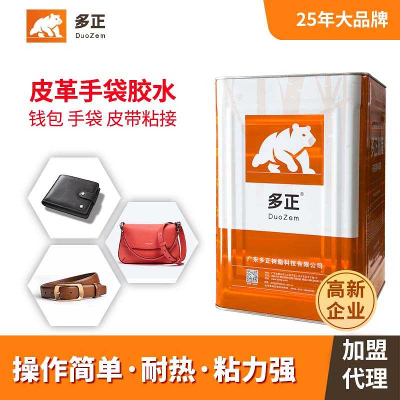 多正手提袋箱包胶 皮革修复胶 钱包专用胶 手袋粘合翻新胶胶