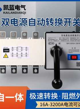 双电源自动转换开关4P160A250A400A630A三相四线隔离PC级切换开关