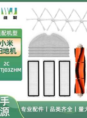 适用于小米扫地机STYTJ03ZHM扫拖一体机2C配件Mop 2 边刷滤网拖抹