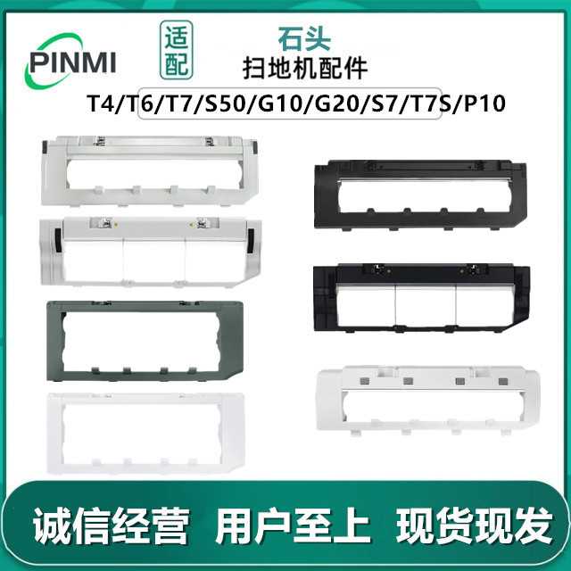 适用石头扫地机器人P10/S50主刷罩盖板G10S/T7S/T8 PLUS滚刷配件