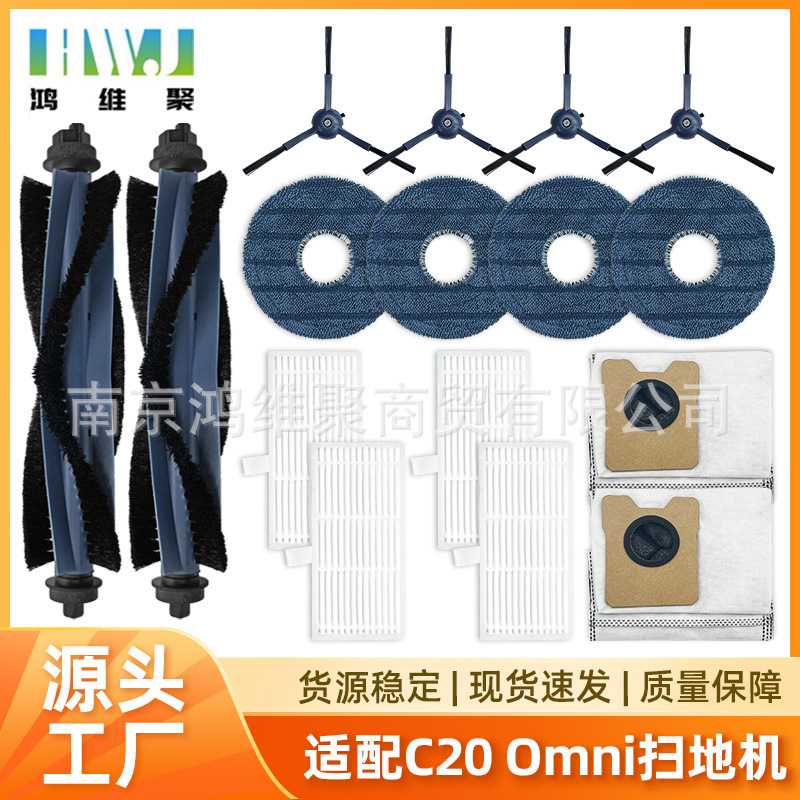 适用于EUFY扫地机器人配件OMINI C20滚刷侧边刷集尘袋滤芯抹拖布