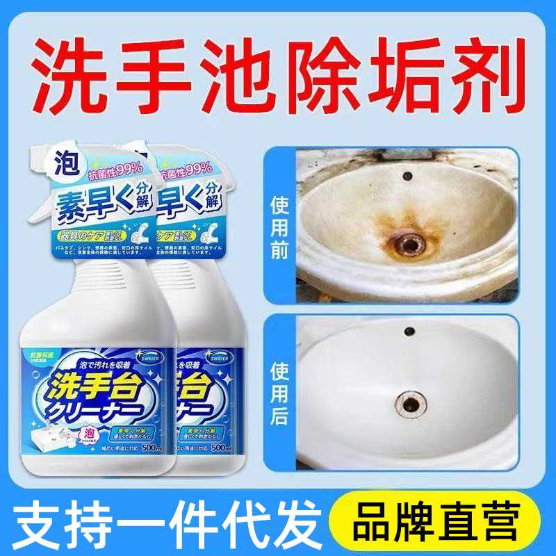 洗手池台清洁剂洗手面盆清洁神器浴室陶瓷洗漱台清洁洗脸盆清洗剂