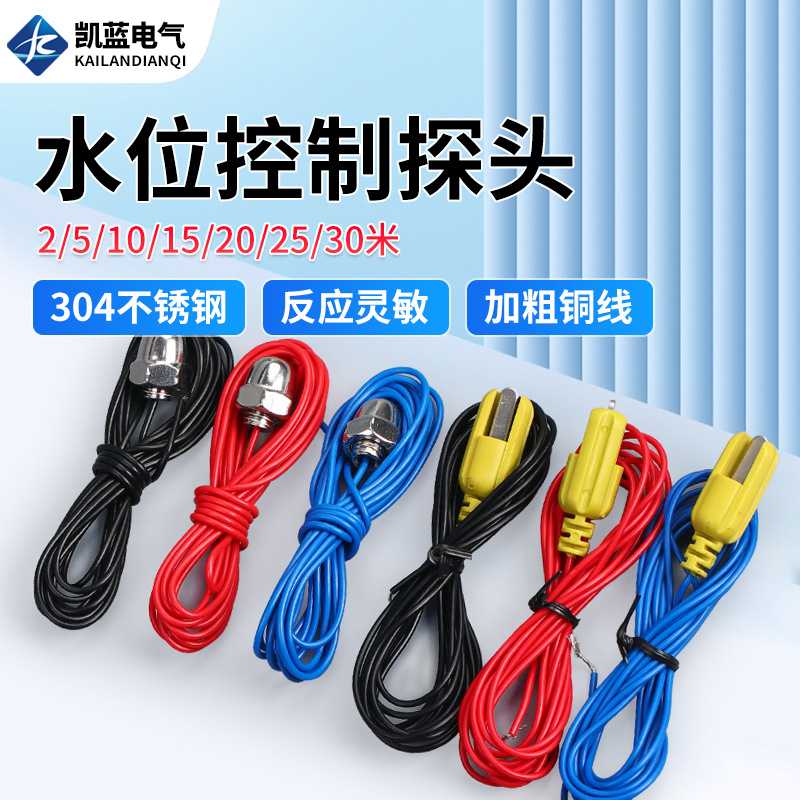厂家 不锈钢探头水位控制器 液位探头DF-96 2米3只探头组合装