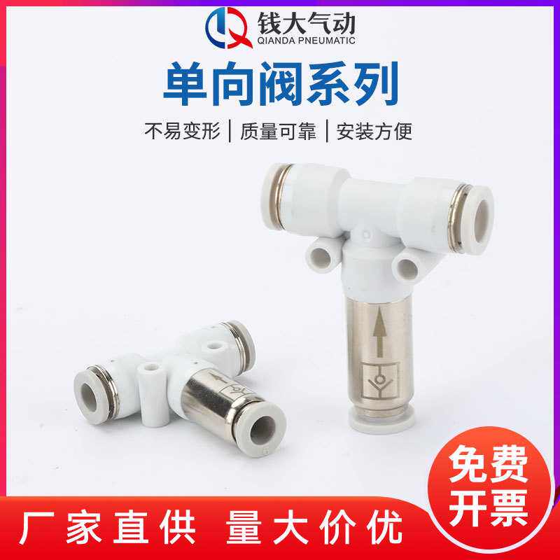 气动单向阀气管止回阀气路气体气阀逆止阀螺纹直通SPC/VPC6/8-02