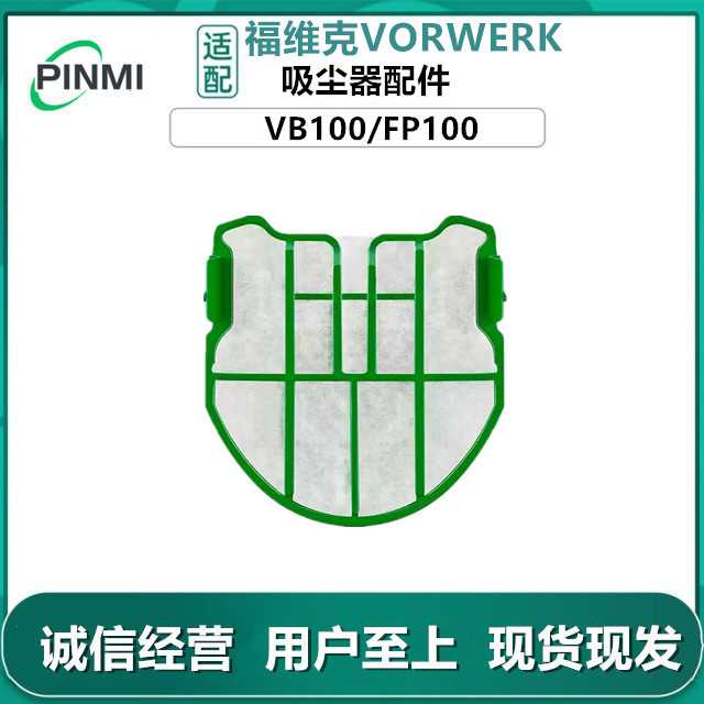 适用  吸尘器配件FP100/VB100专用马达保护片海绵滤网