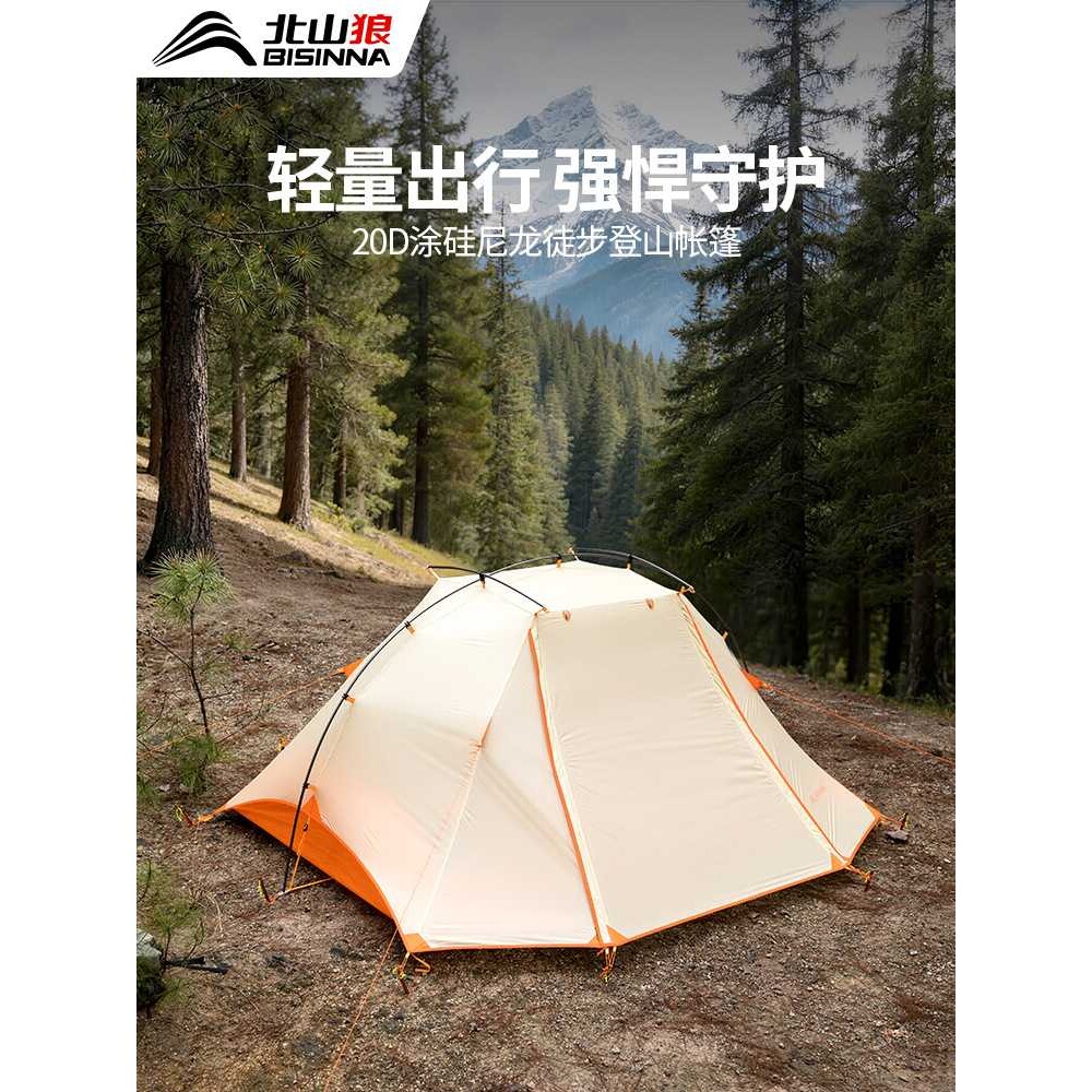 北山狼雾影UL帐篷专业徒步登山户外野营过夜便携式单双人超轻露营