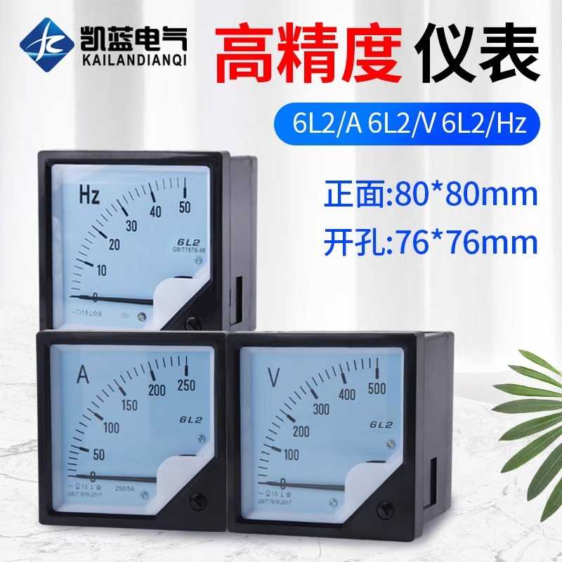 6L2高精度电流表指针式交流电压表耐高温频率表电流测量仪表