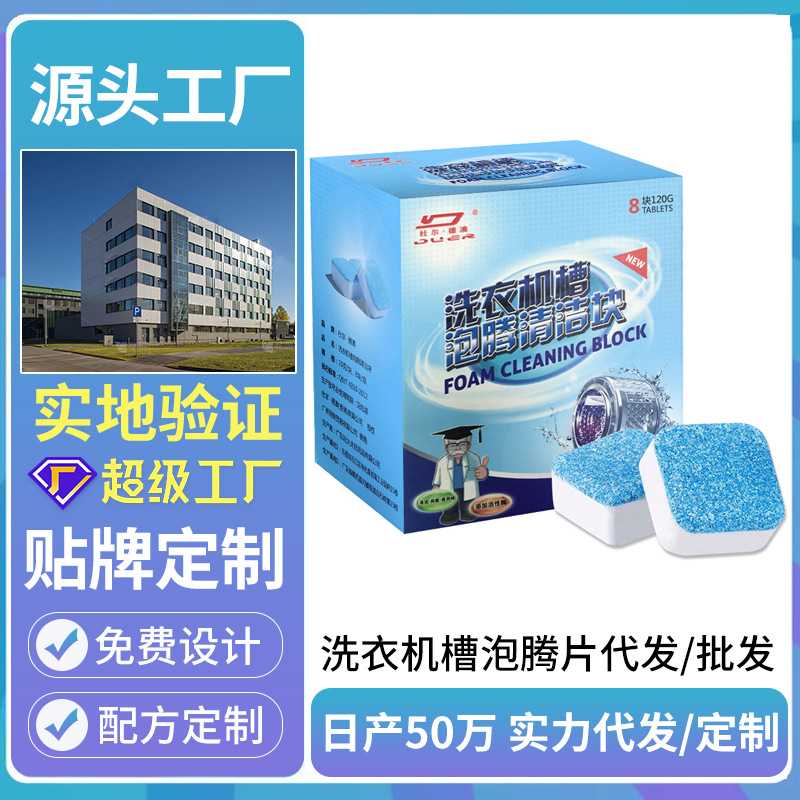 杜尔德澳洗衣机泡腾片全自动滚筒清洁片杀菌去污神器盒装OEM