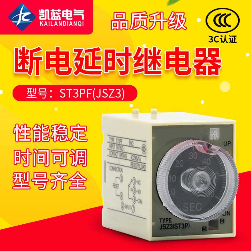厂家供应ST3PF时间继电器JSZ3F断电延时定时器旋转指针继电器