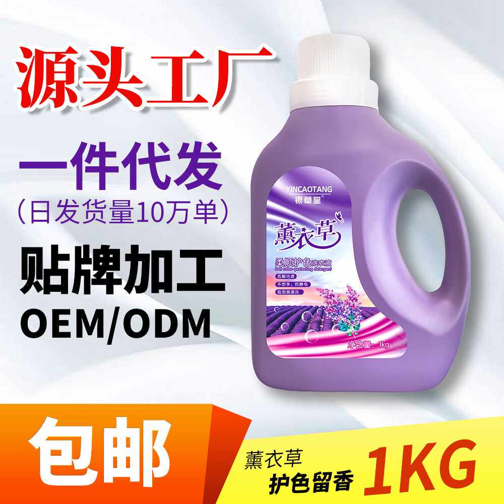 薰衣草洗衣液 厂家代加工2斤瓶装网红地摊礼品包邮家用洗涤剂