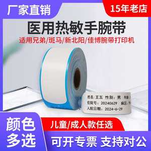 适兄弟TD-2020A/2130医用热敏打印腕带打印纸住院专用识别手环带