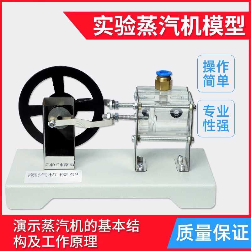蒸汽机模型初高中物理蒸汽气压活塞运动气缸结构与工作原理模型