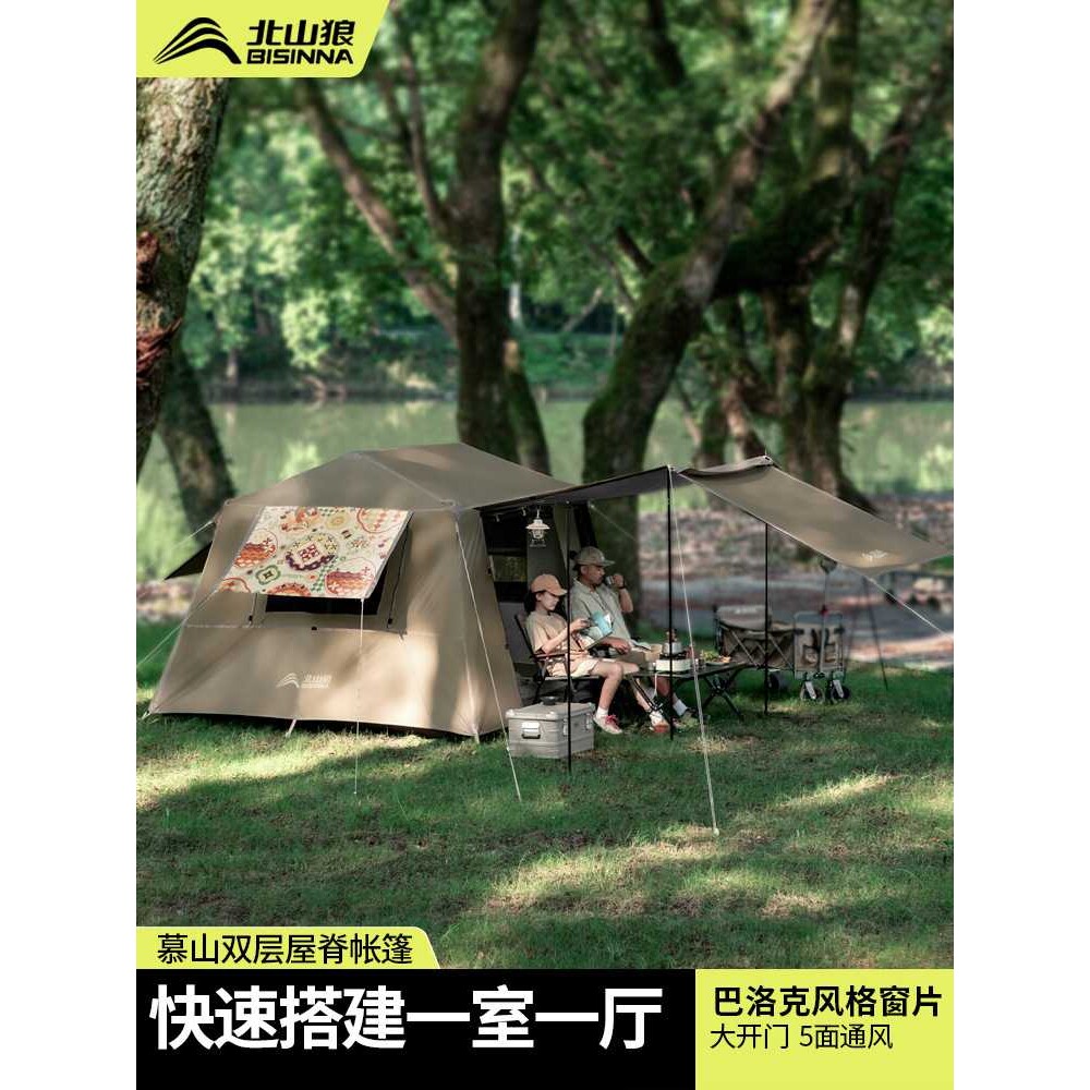 北山狼屋脊帐篷天幕二合一全自动便携加厚户外过夜野营防暴雨帐篷