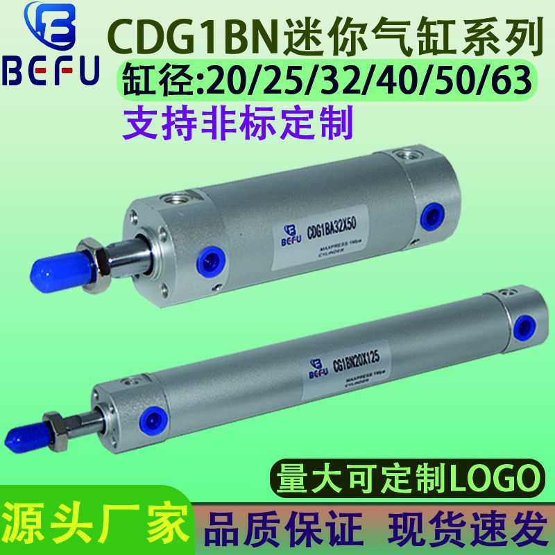 机械手CDG1BA气缓冲CDG1BN25/32/40/50/63X25/50X100/200迷你气缸