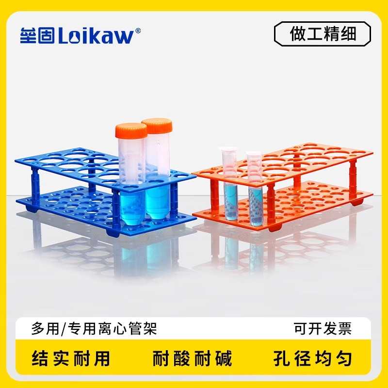 塑料10ml/15ml/50ml离心管架 可拆两用离心管架 大号架
