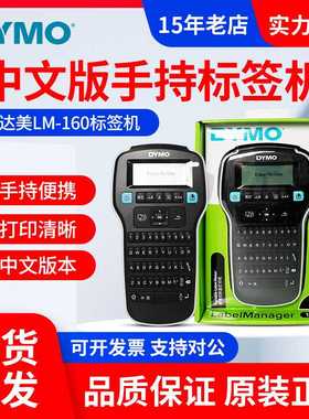 dymo标签打印机LM-160/210D/LM280不干胶线缆布线手持达美标签机