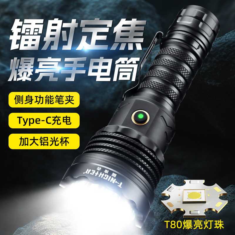超长续航户外手电筒强光超亮充电带笔夹手电筒远射定焦光杯大手电