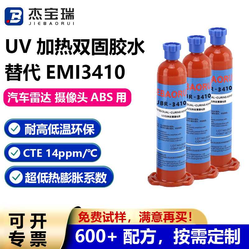 UV胶激光雷达PLC封装胶abs低收缩加热双固化胶水耐双85光纤胶粘剂