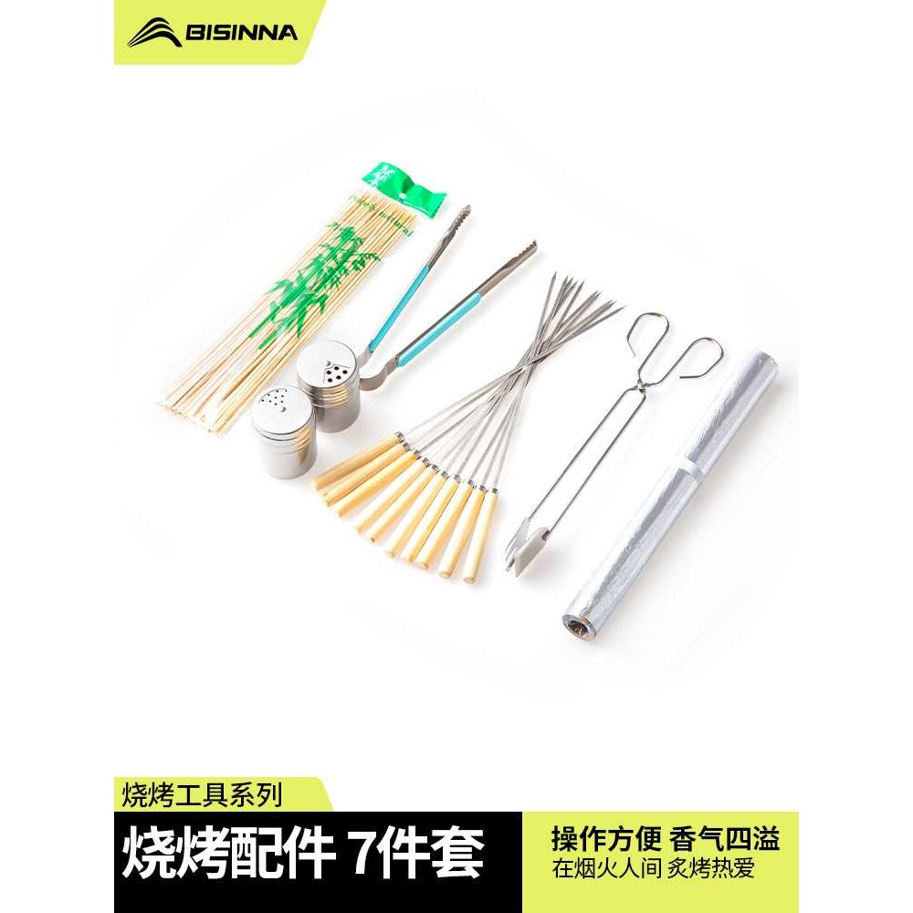 北山狼烧烤架烧烤炉工具全套刷子烤针一次性签子夹子锡纸配件套餐