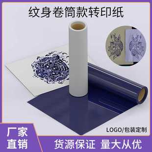 纹身转印纸膜筒卷纸纹身打印机纹身机转印机手描图案清晰