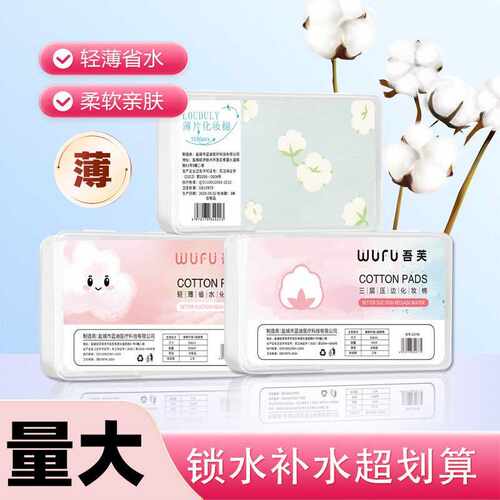 圆形方形锁边压点薄款单层补水化妆棉三层夹心盒装卸妆棉卸甲