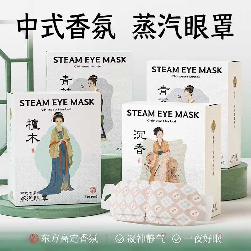 维康蒸汽眼罩古方好眠眼罩舒缓眼疲劳睡眠遮光护眼发热眼贴0005