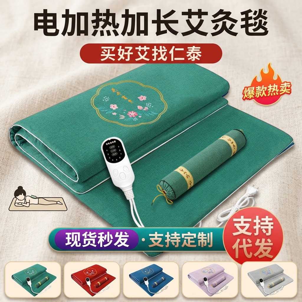 艾灸毯全身通用电加热陈年艾绒毯艾草热敷艾灸毯9档温控现货厂家