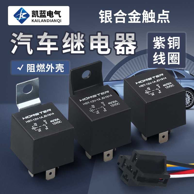 厂家 40A常开型四脚五脚继电器JD2912汽车继电器光背塑背