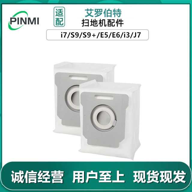 适配irobotRoomba i7扫地机器人配件集尘袋S9尘袋E5/E6/i3/J7新版