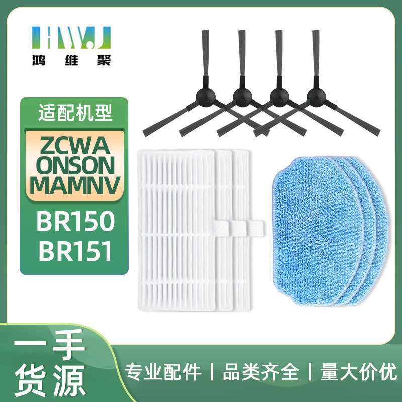 适用于ZCWA ONSON MAMNV BR150 BR151扫地机海尔TL30U1边刷滤网抹