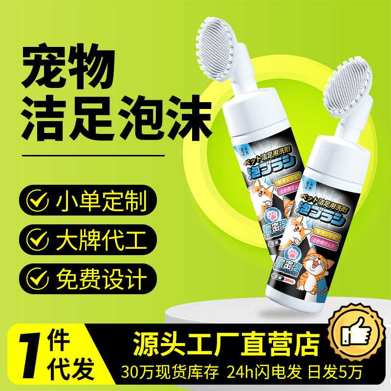 宠物洁足泡沫免水洗脚掌清洁足部护理猫咪洗爪子泡泡狗狗洗脚神器