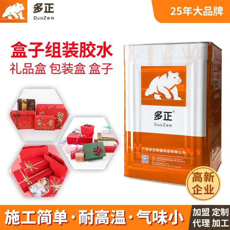 多正礼品盒胶水耐热包装月饼盒环保眼镜盒手提琴盒厂环保胶水防水