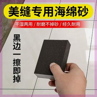 美缝清缝工具海绵砂去黑边神器耐磨砂纸块瓷砖清理美缝剂施工工具