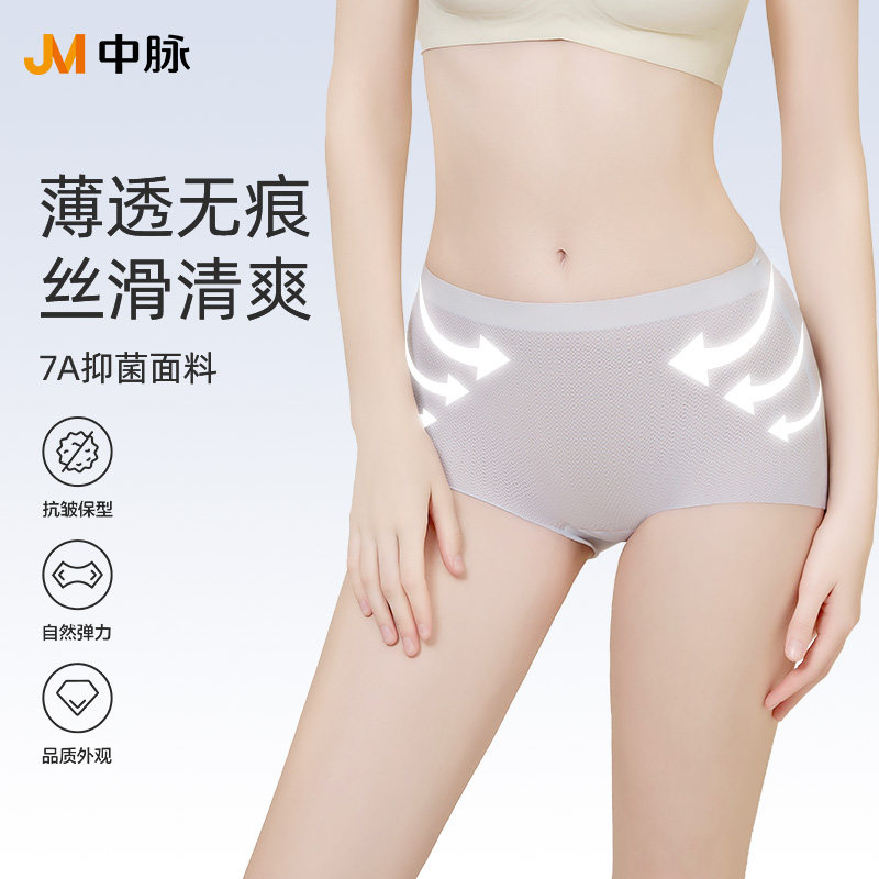 JM/中脉0感自由飘飞中腰无痕舒适透气7A抑菌内穿女士内裤9576图片