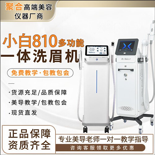 小白dr810多功能脱洗一体机洗眉洗纹身嫩肤淡斑美容院专用仪器